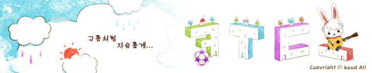 구름처럼 자유롭게...쿠드